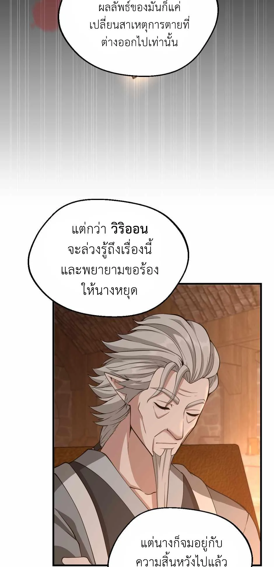 The Beginning After the End จุดเริ่มต้นหลังจุดจบ ตอนที่ 131 หน้า 58