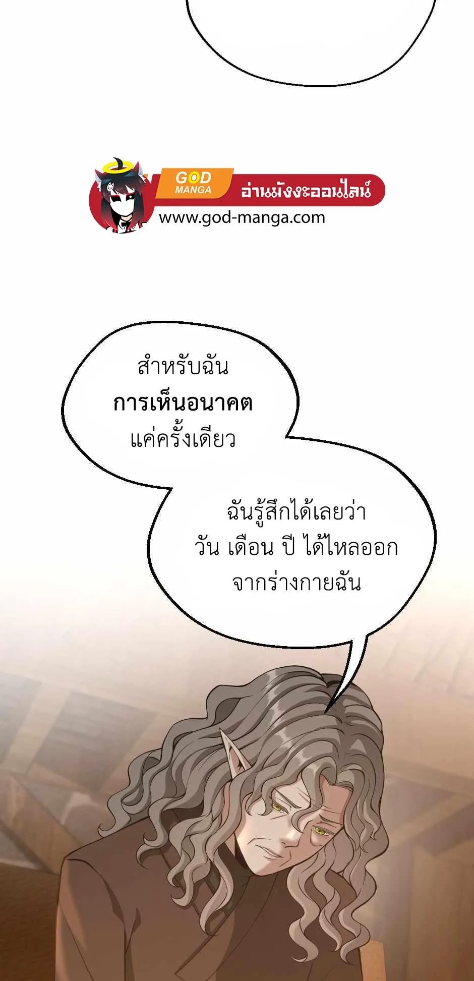 The Beginning After the End จุดเริ่มต้นหลังจุดจบ ตอนที่ 131 หน้า 59