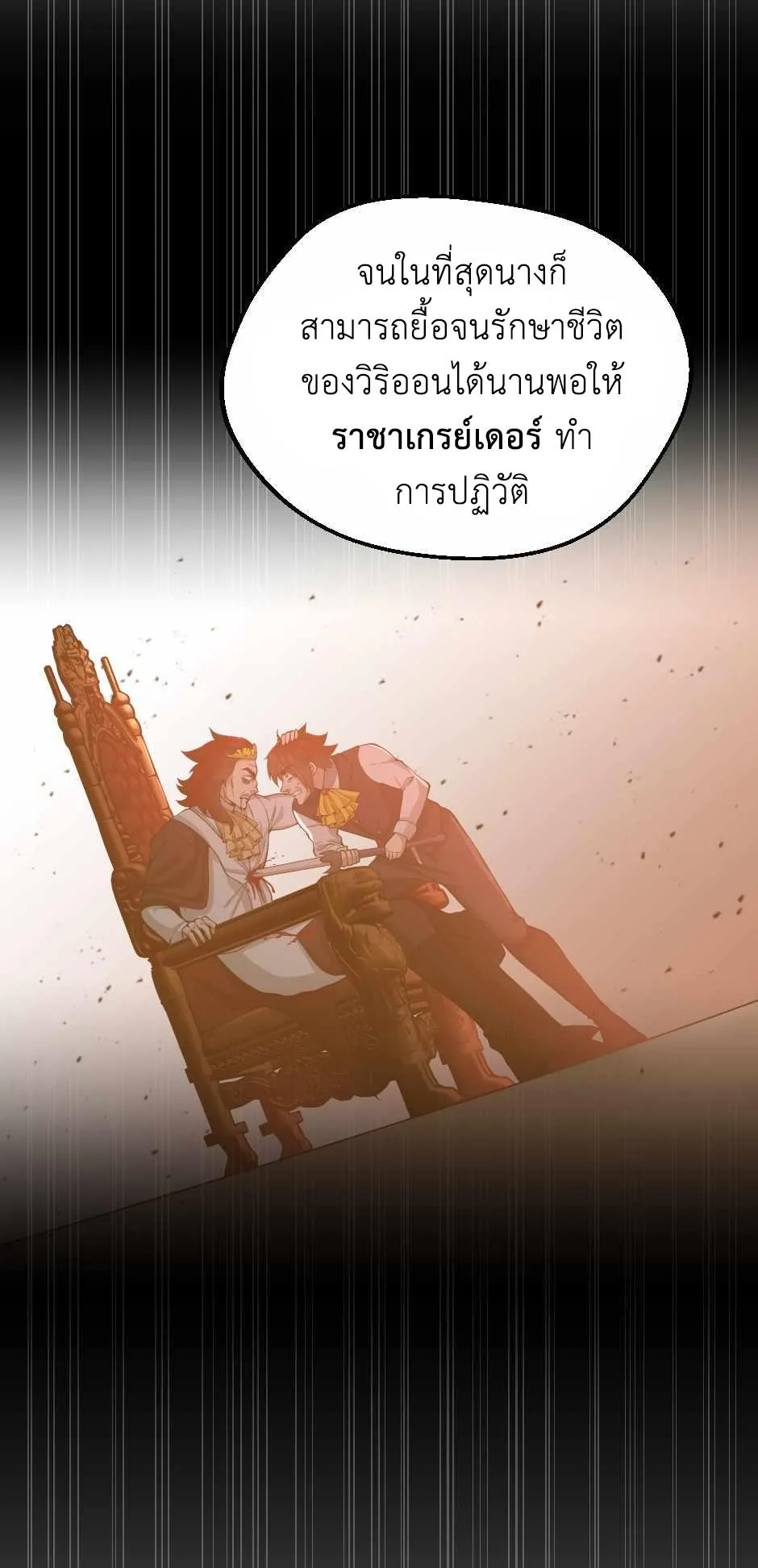 The Beginning After the End จุดเริ่มต้นหลังจุดจบ ตอนที่ 131 หน้า 61