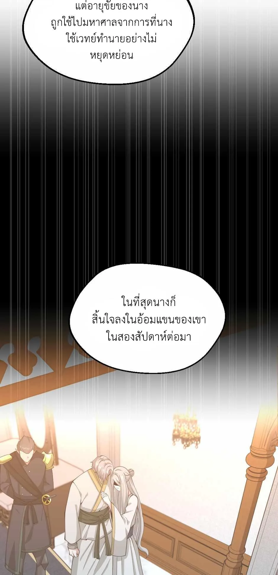 The Beginning After the End จุดเริ่มต้นหลังจุดจบ ตอนที่ 131 หน้า 63