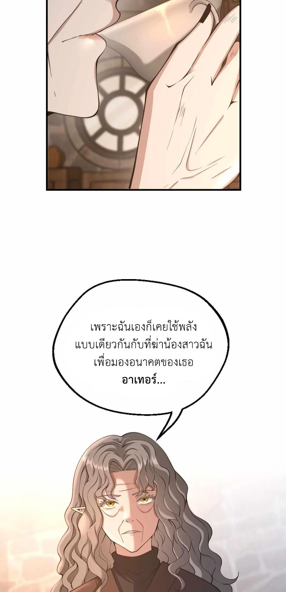 The Beginning After the End จุดเริ่มต้นหลังจุดจบ ตอนที่ 131 หน้า 76
