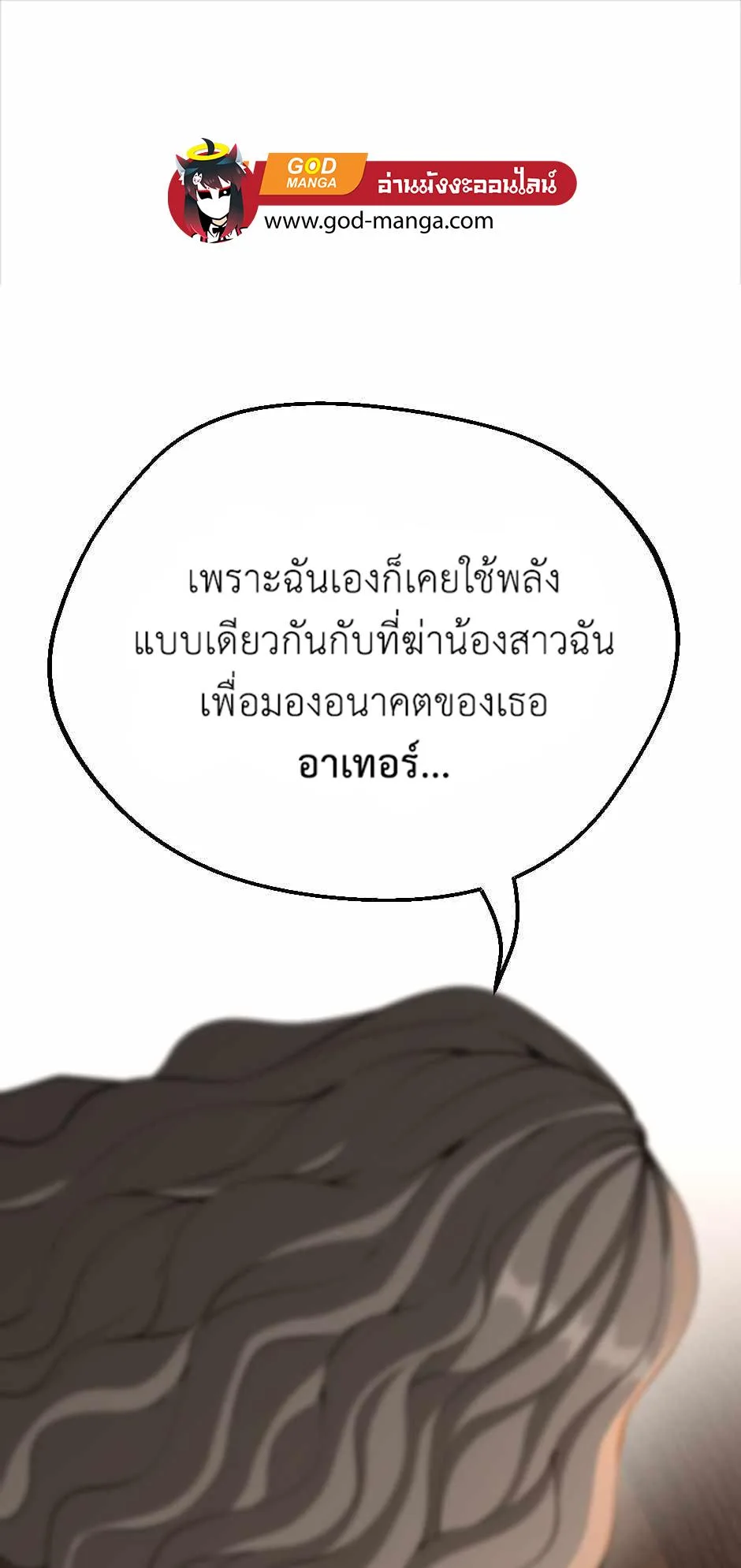 The Beginning After the End จุดเริ่มต้นหลังจุดจบ ตอนที่ 132 หน้า 1