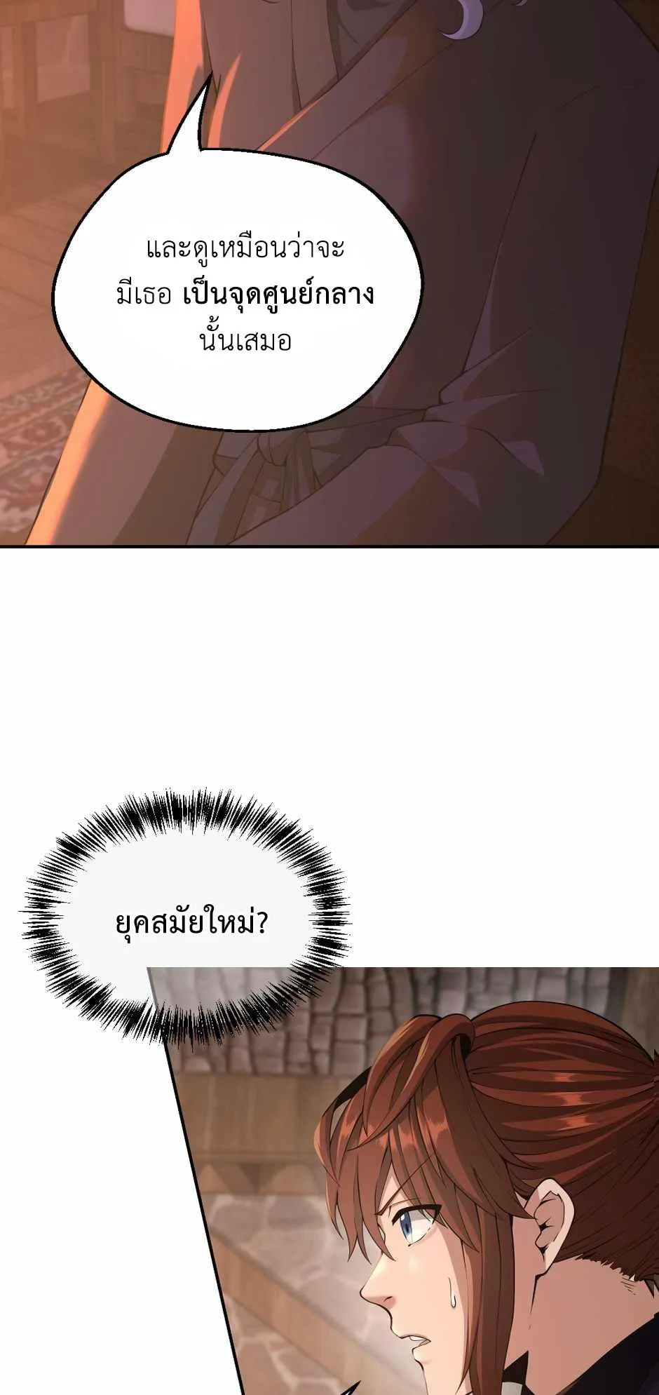 The Beginning After the End จุดเริ่มต้นหลังจุดจบ ตอนที่ 132 หน้า 11