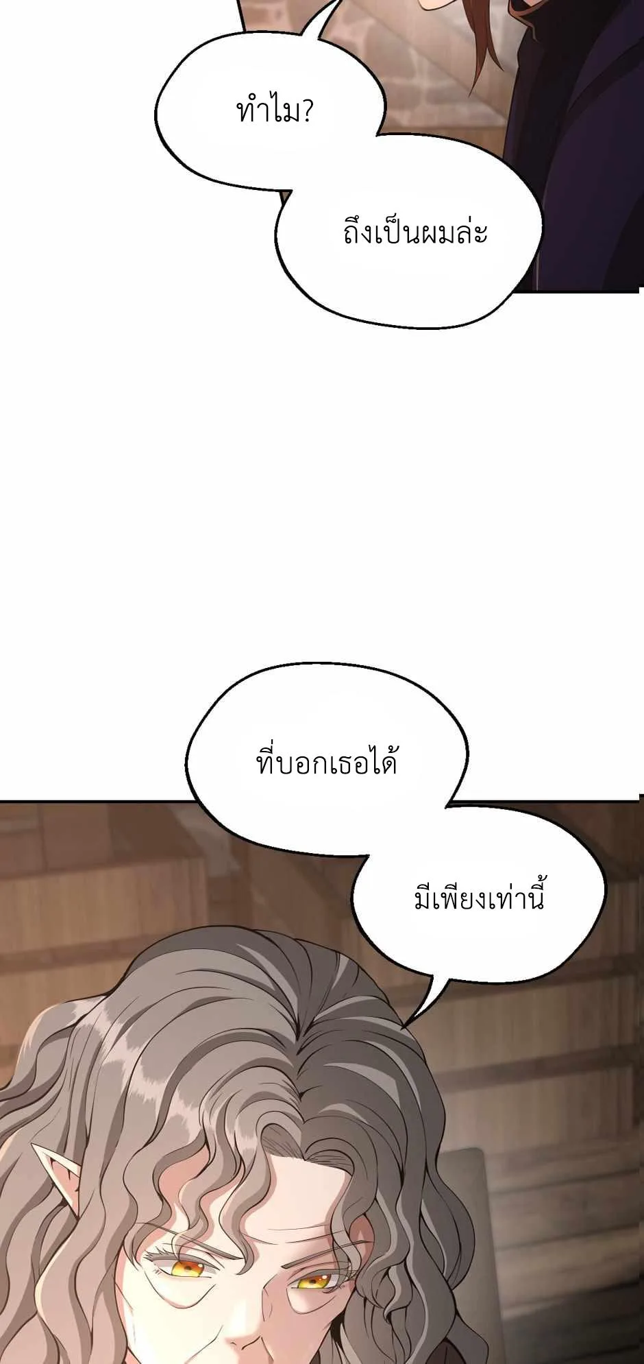 The Beginning After the End จุดเริ่มต้นหลังจุดจบ ตอนที่ 132 หน้า 12