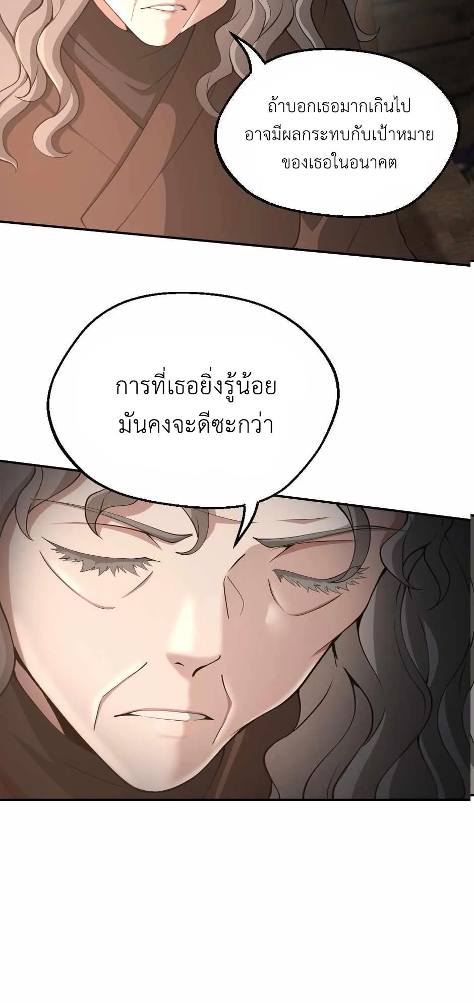 The Beginning After the End จุดเริ่มต้นหลังจุดจบ ตอนที่ 132 หน้า 13