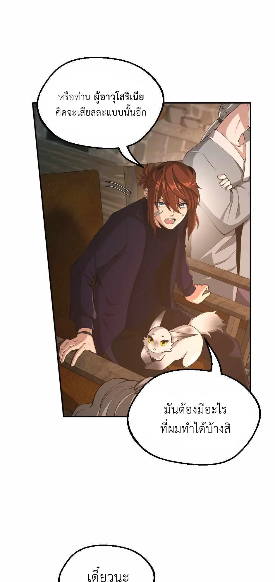 The Beginning After the End จุดเริ่มต้นหลังจุดจบ ตอนที่ 132 หน้า 14