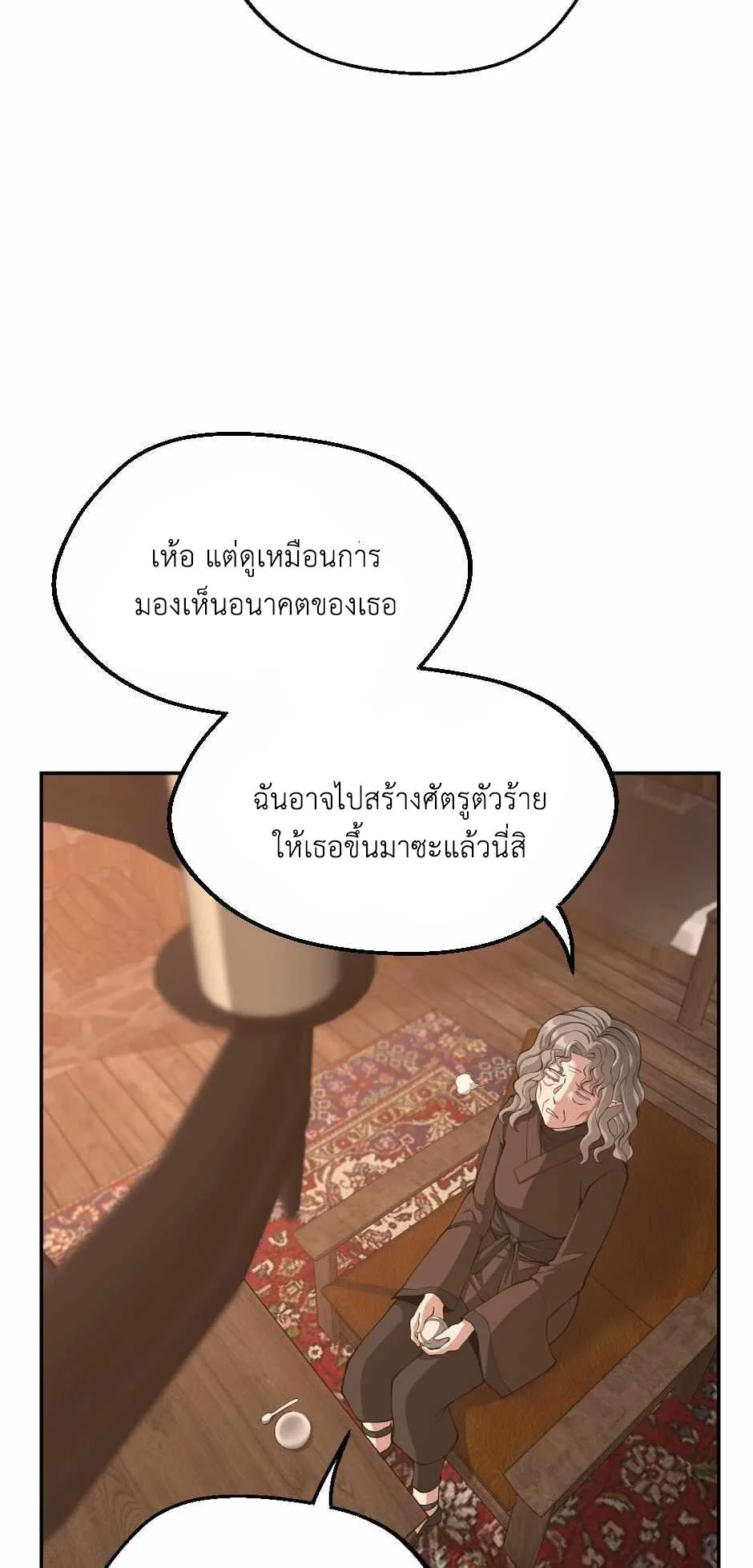 The Beginning After the End จุดเริ่มต้นหลังจุดจบ ตอนที่ 132 หน้า 17