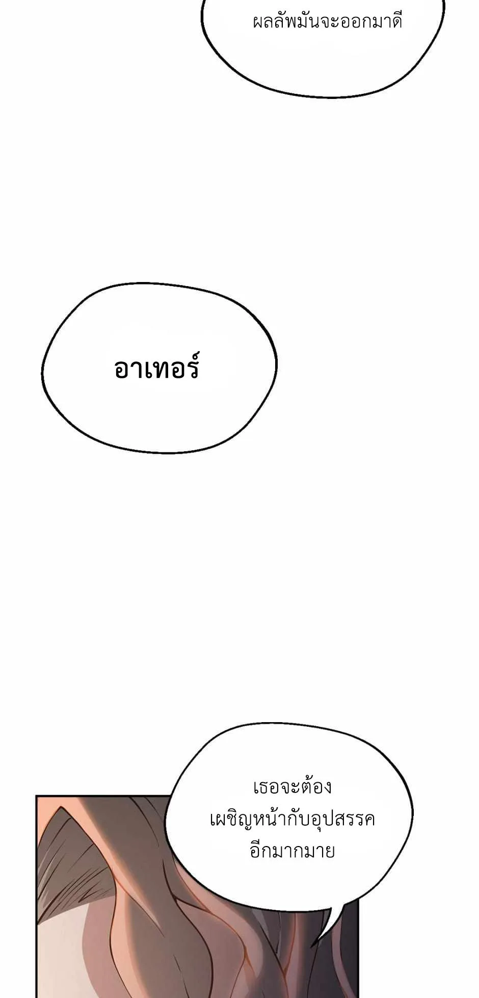 The Beginning After the End จุดเริ่มต้นหลังจุดจบ ตอนที่ 132 หน้า 19