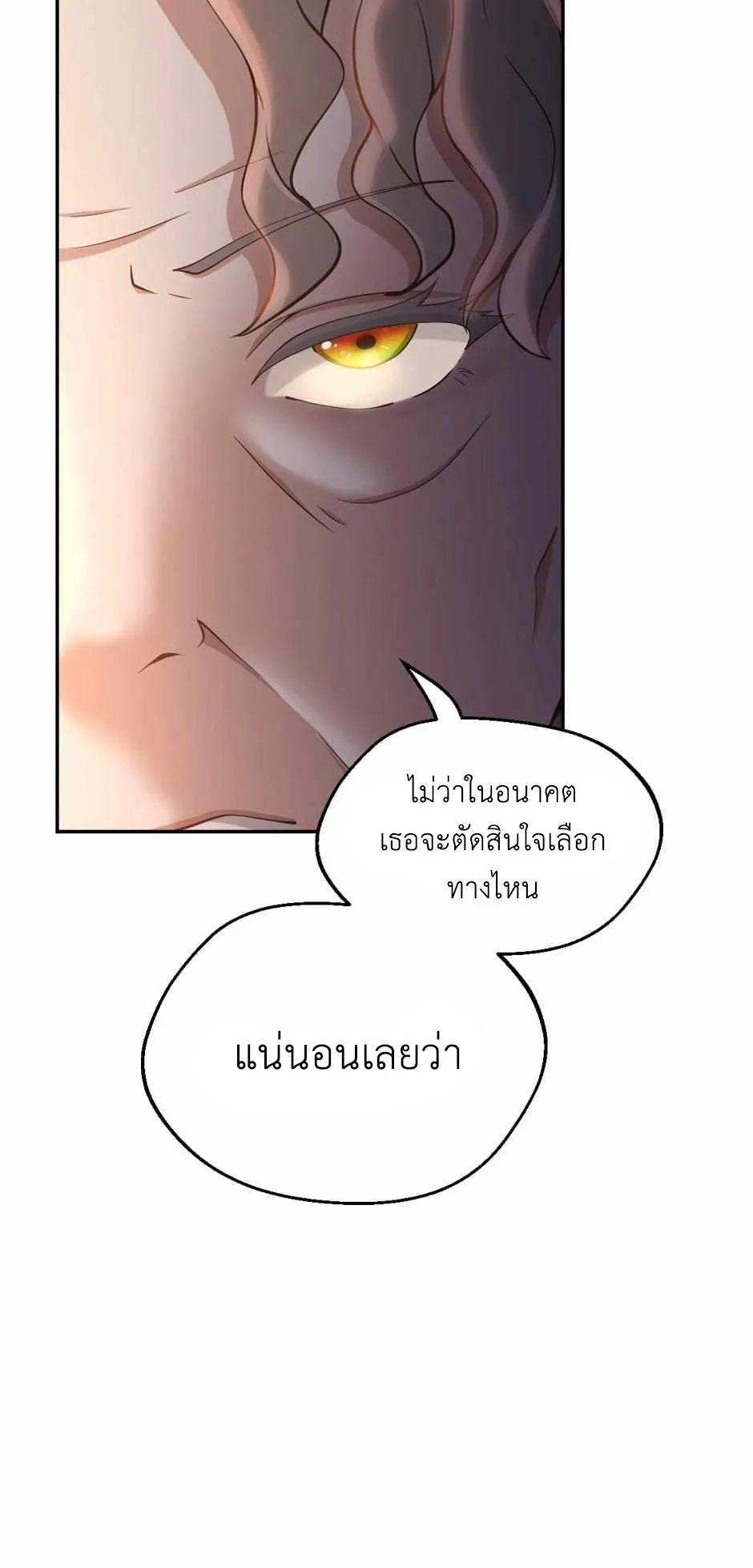 The Beginning After the End จุดเริ่มต้นหลังจุดจบ ตอนที่ 132 หน้า 20