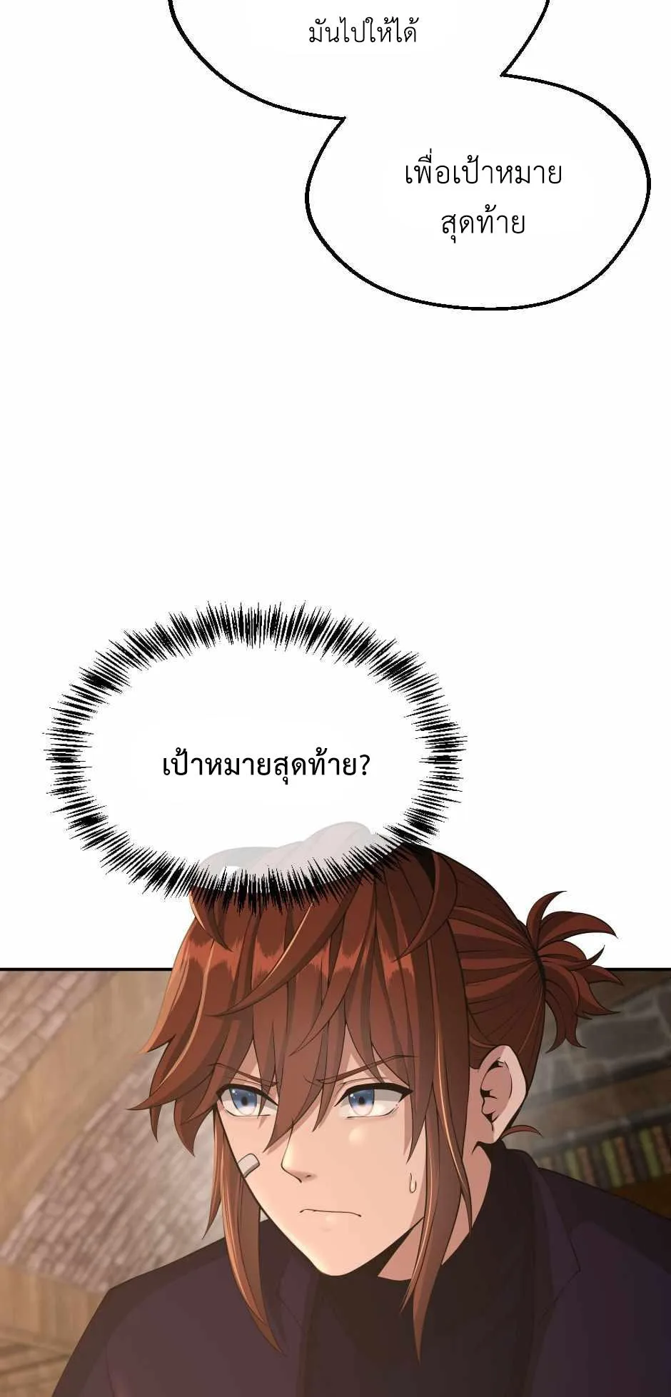 The Beginning After the End จุดเริ่มต้นหลังจุดจบ ตอนที่ 132 หน้า 23