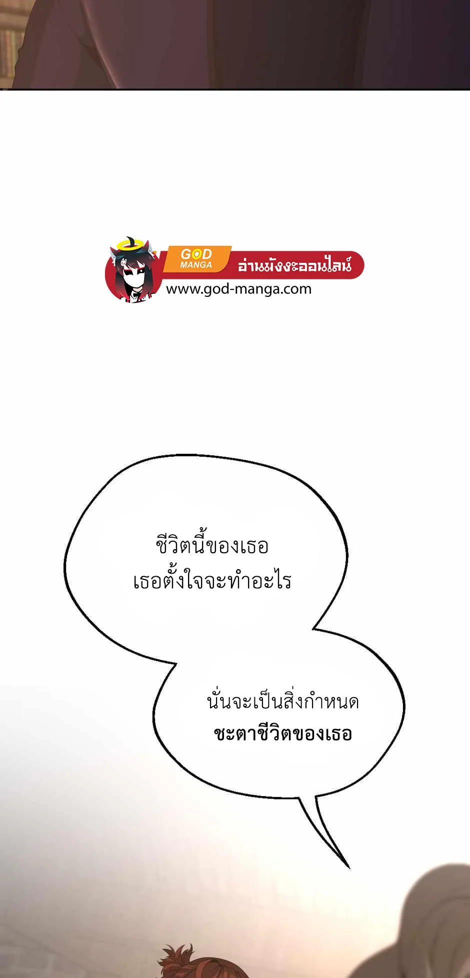 The Beginning After the End จุดเริ่มต้นหลังจุดจบ ตอนที่ 132 หน้า 24