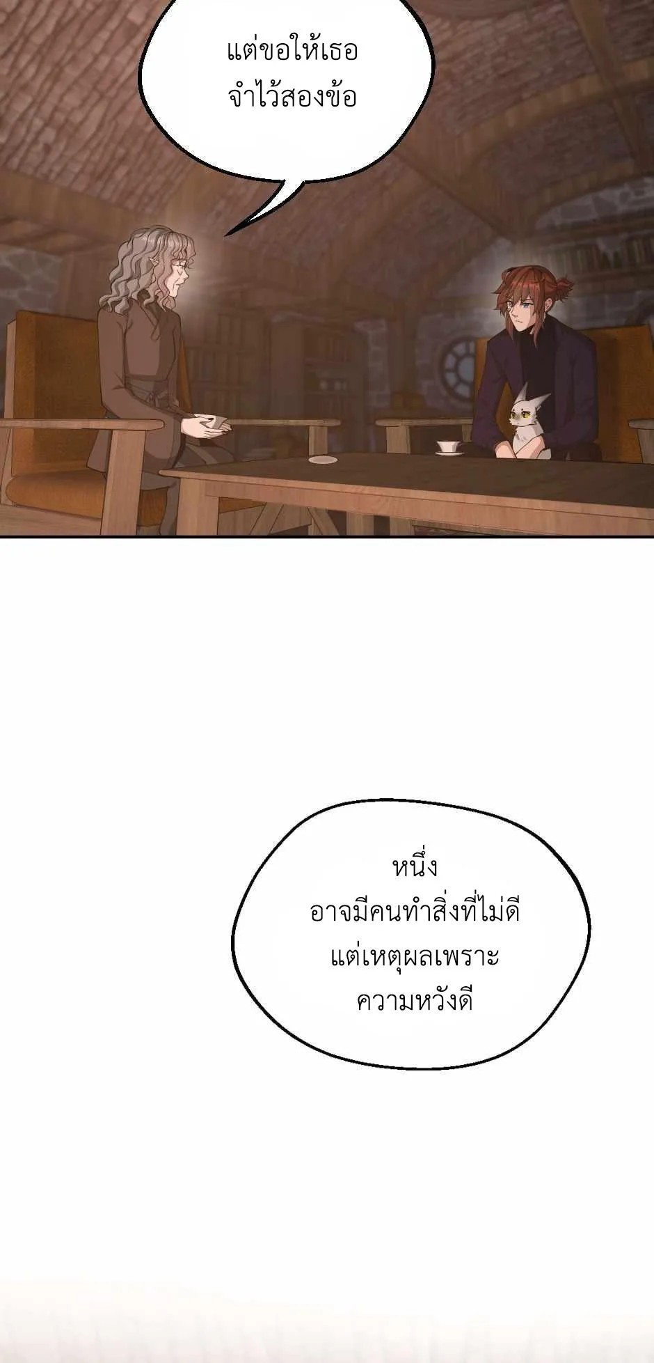 The Beginning After the End จุดเริ่มต้นหลังจุดจบ ตอนที่ 132 หน้า 26
