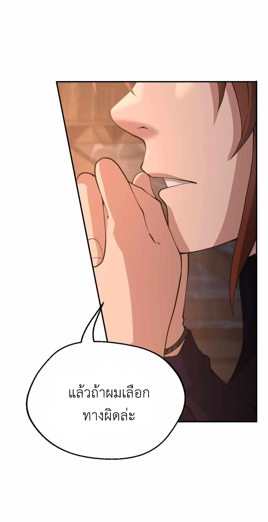 The Beginning After the End จุดเริ่มต้นหลังจุดจบ ตอนที่ 132 หน้า 30