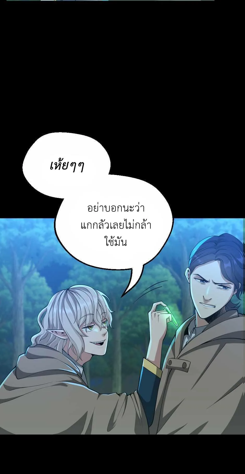 The Beginning After the End จุดเริ่มต้นหลังจุดจบ ตอนที่ 132 หน้า 39