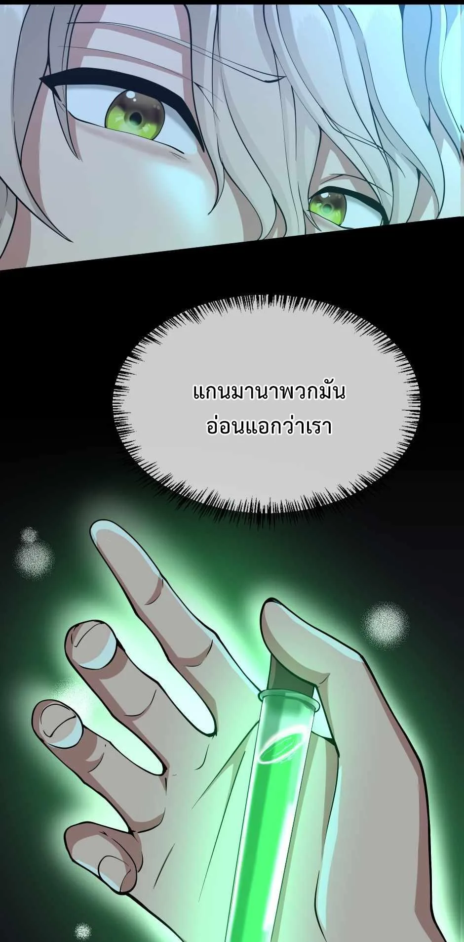 The Beginning After the End จุดเริ่มต้นหลังจุดจบ ตอนที่ 132 หน้า 41