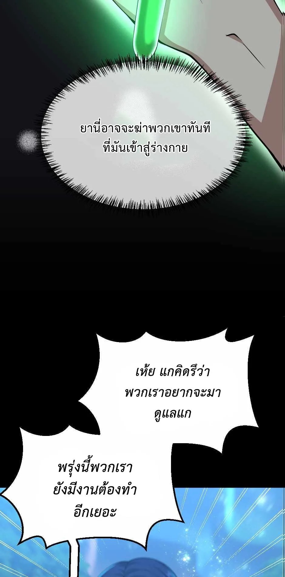 The Beginning After the End จุดเริ่มต้นหลังจุดจบ ตอนที่ 132 หน้า 42
