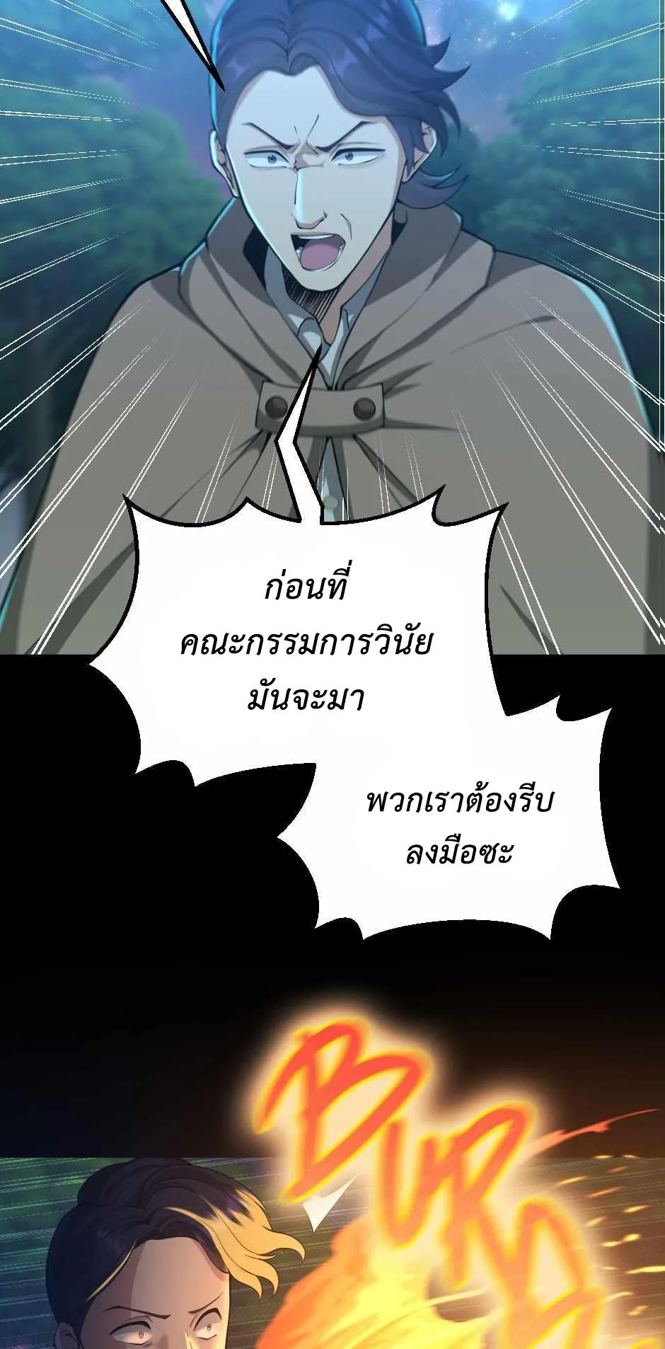 The Beginning After the End จุดเริ่มต้นหลังจุดจบ ตอนที่ 132 หน้า 43