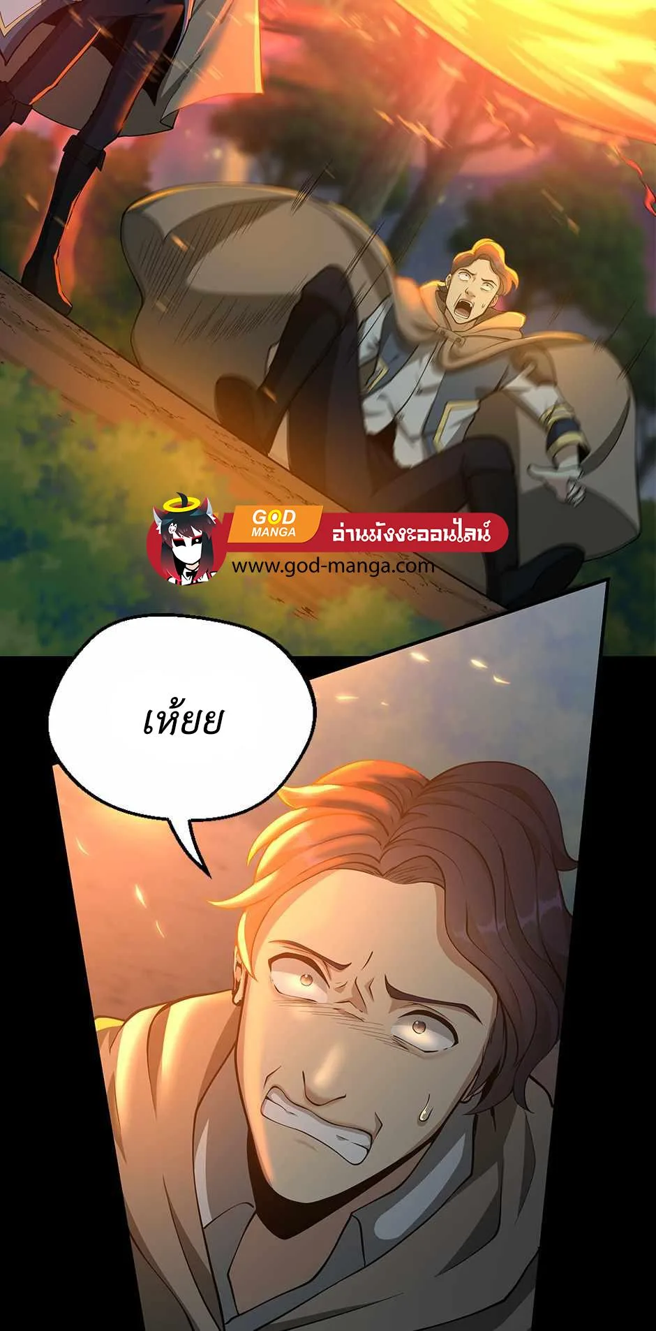 The Beginning After the End จุดเริ่มต้นหลังจุดจบ ตอนที่ 132 หน้า 45