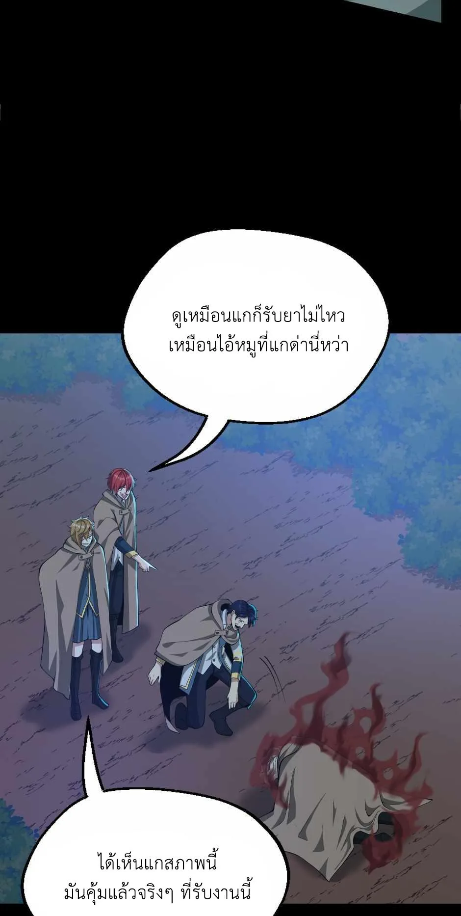 The Beginning After the End จุดเริ่มต้นหลังจุดจบ ตอนที่ 132 หน้า 54