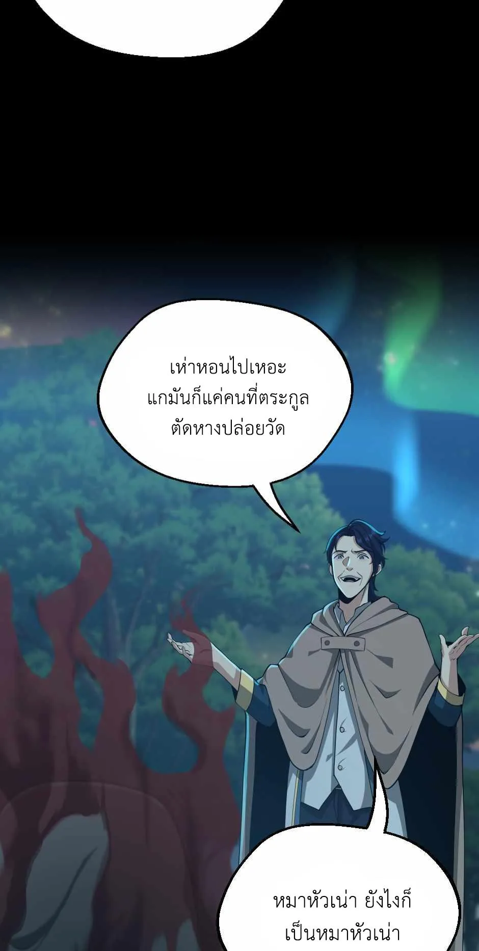 The Beginning After the End จุดเริ่มต้นหลังจุดจบ ตอนที่ 132 หน้า 55