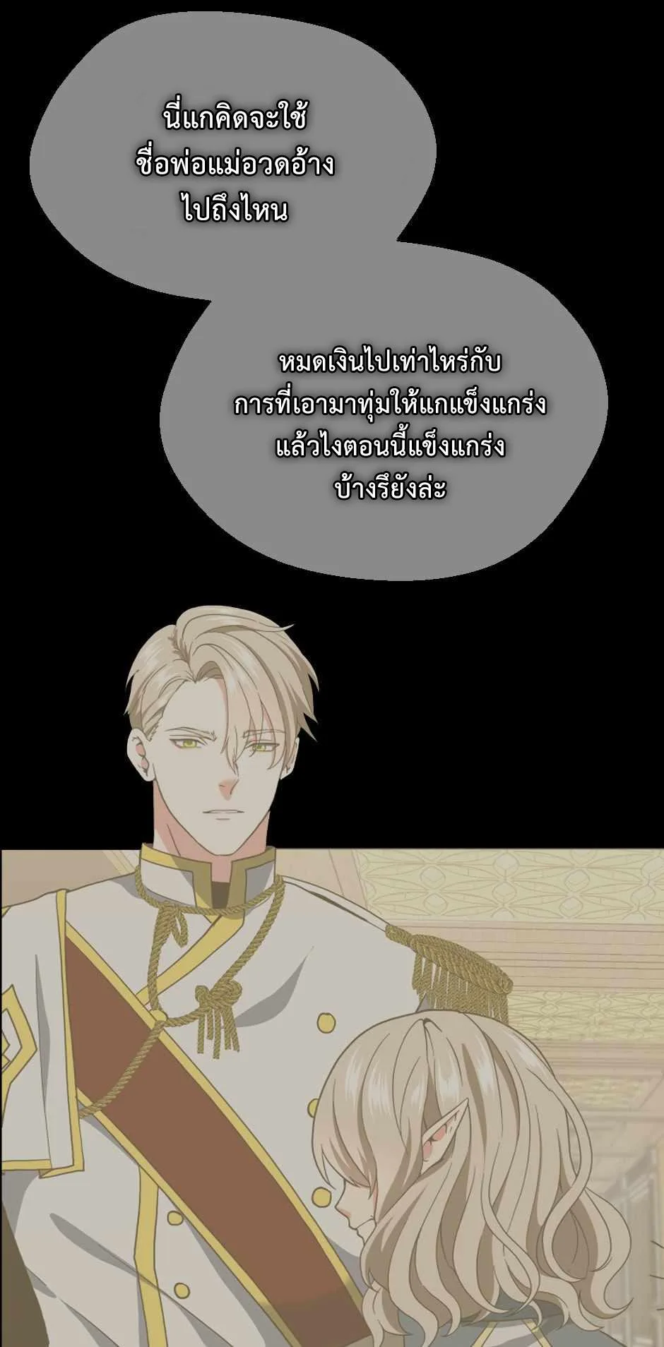 The Beginning After the End จุดเริ่มต้นหลังจุดจบ ตอนที่ 132 หน้า 65