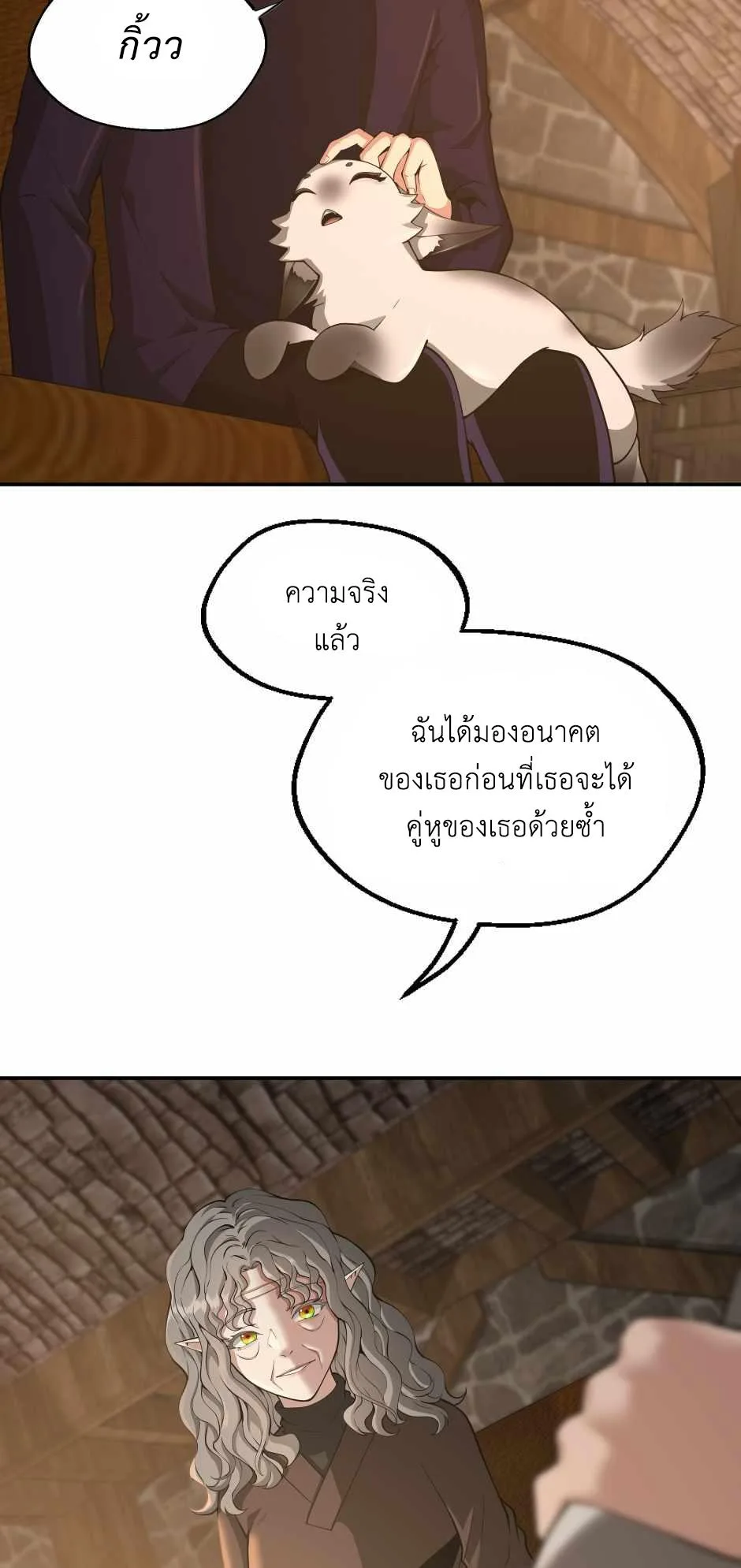 The Beginning After the End จุดเริ่มต้นหลังจุดจบ ตอนที่ 132 หน้า 7