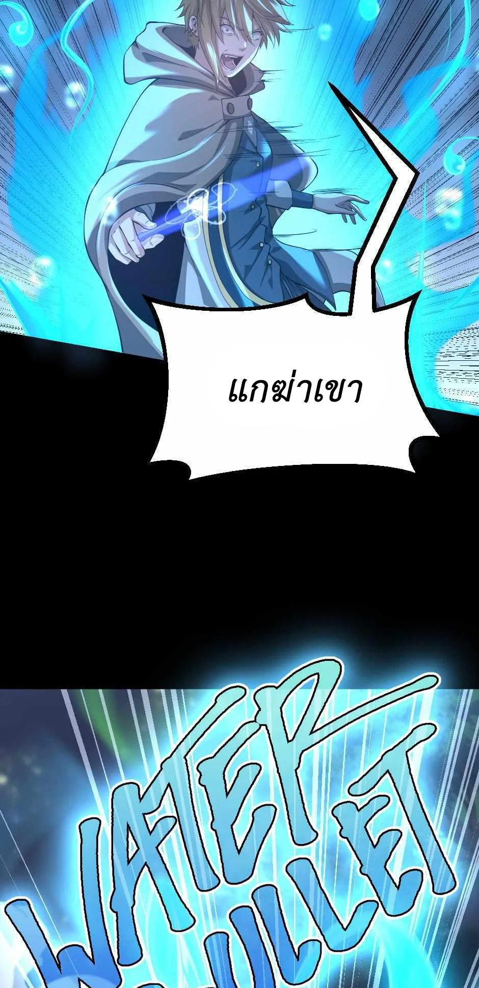 The Beginning After the End จุดเริ่มต้นหลังจุดจบ ตอนที่ 132 หน้า 78