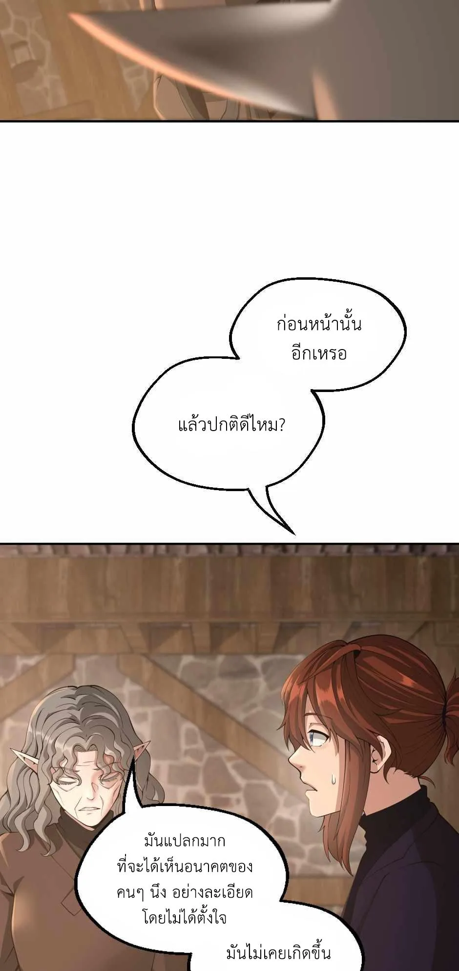 The Beginning After the End จุดเริ่มต้นหลังจุดจบ ตอนที่ 132 หน้า 8