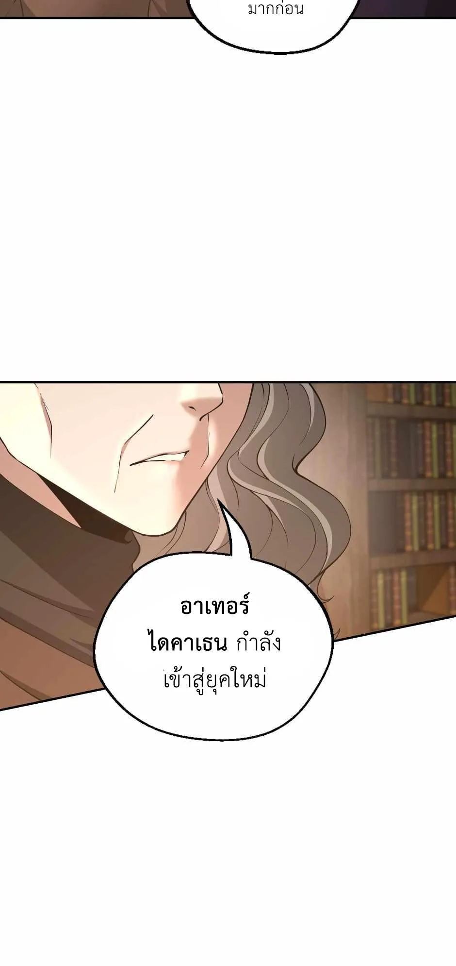 The Beginning After the End จุดเริ่มต้นหลังจุดจบ ตอนที่ 132 หน้า 9
