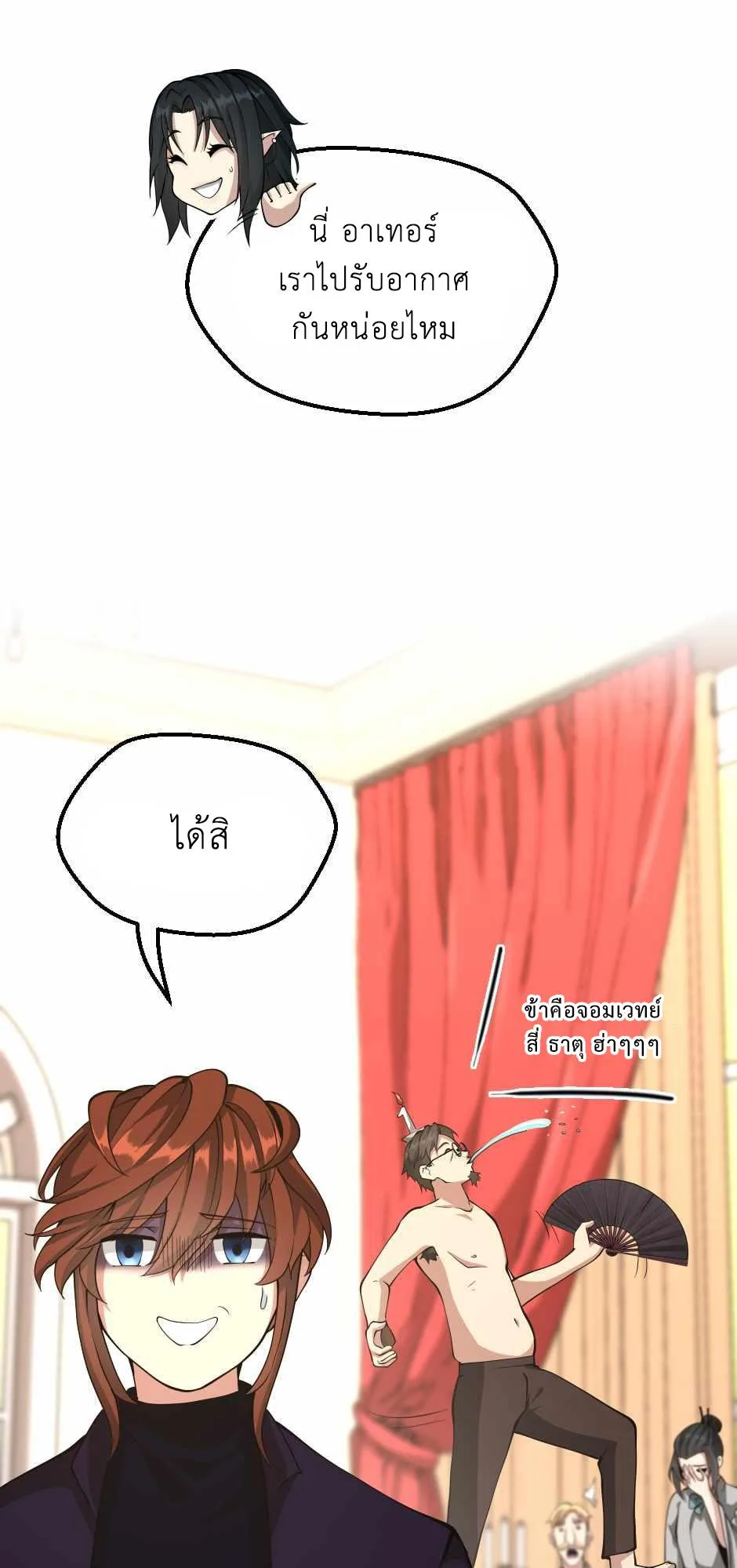 The Beginning After the End จุดเริ่มต้นหลังจุดจบ ตอนที่ 133 หน้า 13