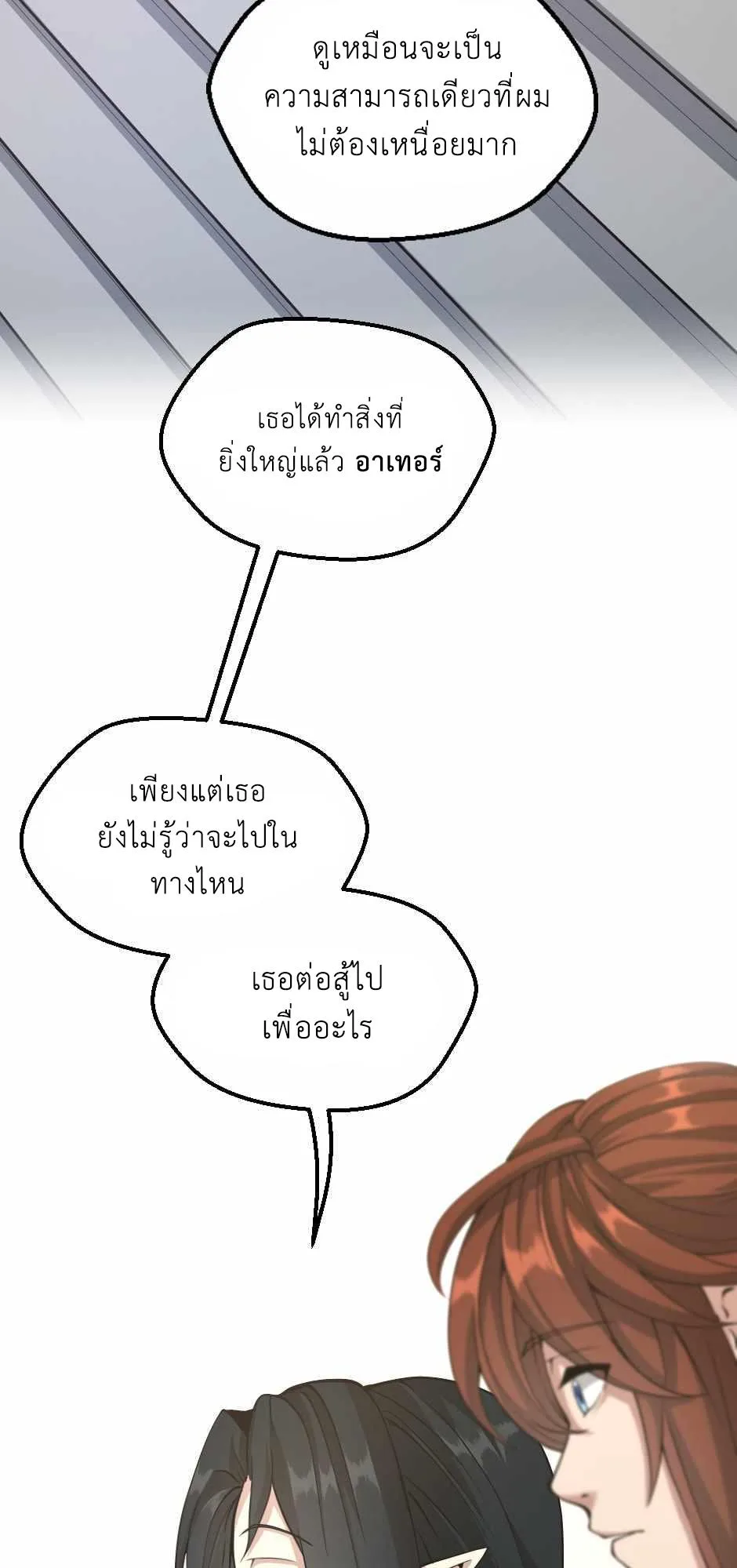 The Beginning After the End จุดเริ่มต้นหลังจุดจบ ตอนที่ 133 หน้า 16