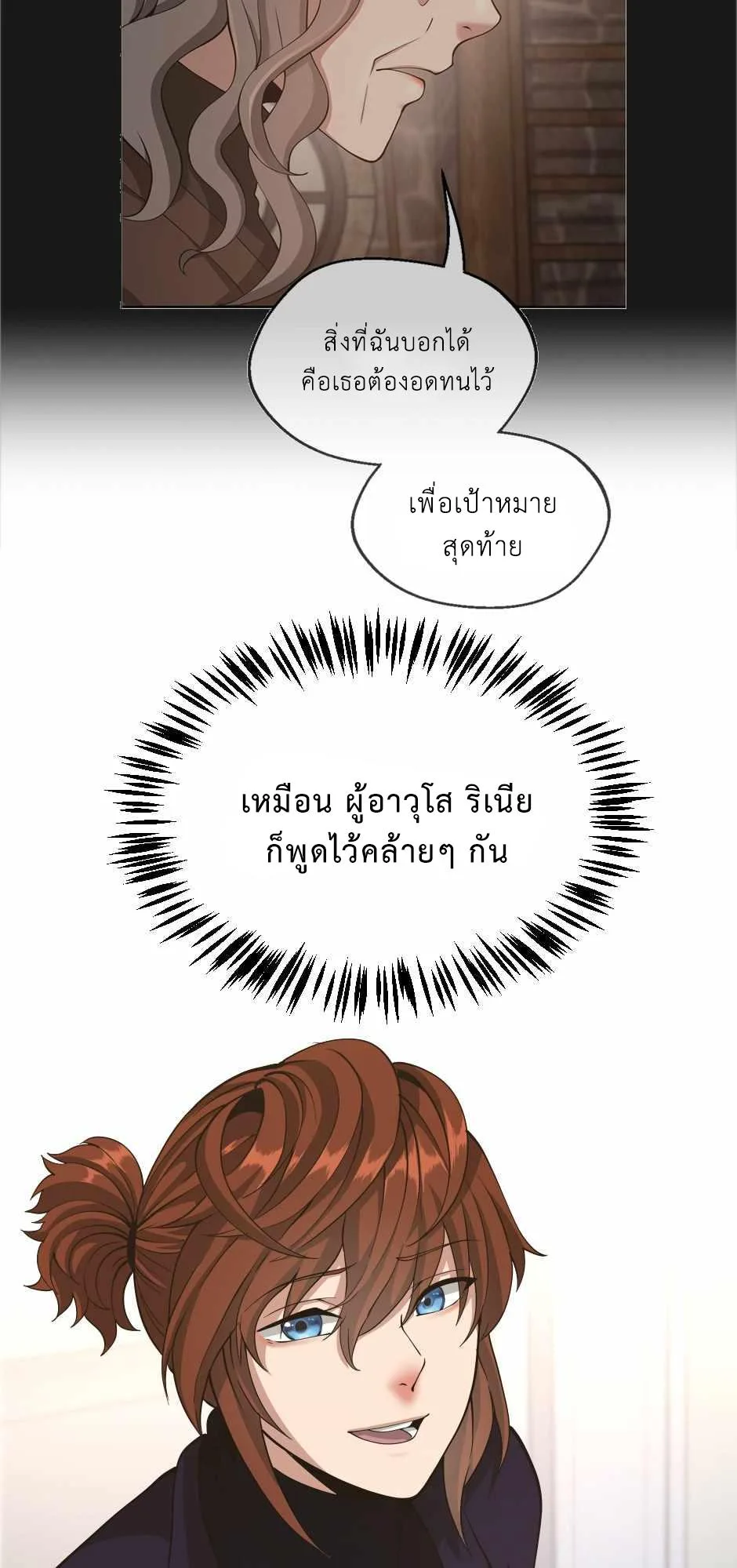 The Beginning After the End จุดเริ่มต้นหลังจุดจบ ตอนที่ 133 หน้า 18