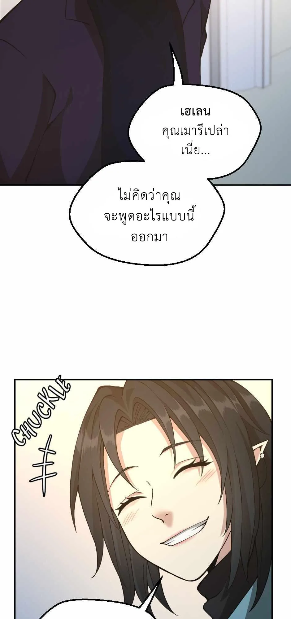 The Beginning After the End จุดเริ่มต้นหลังจุดจบ ตอนที่ 133 หน้า 19