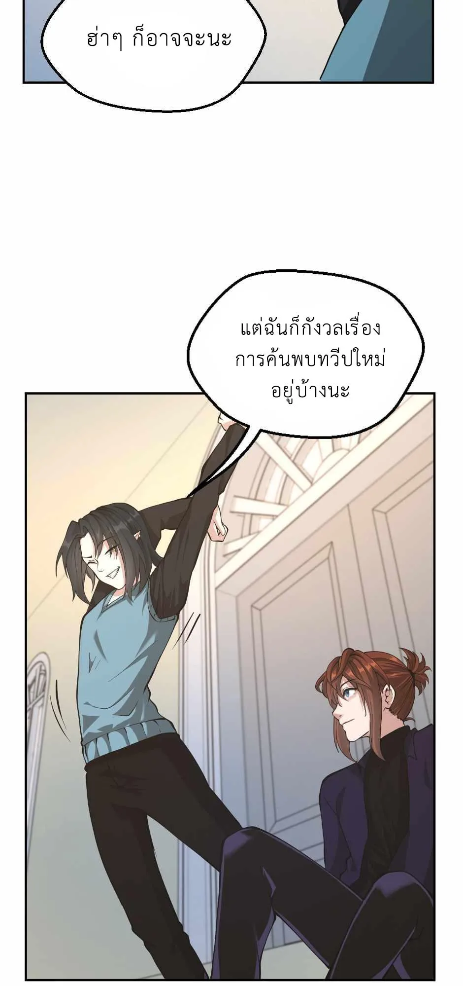 The Beginning After the End จุดเริ่มต้นหลังจุดจบ ตอนที่ 133 หน้า 20