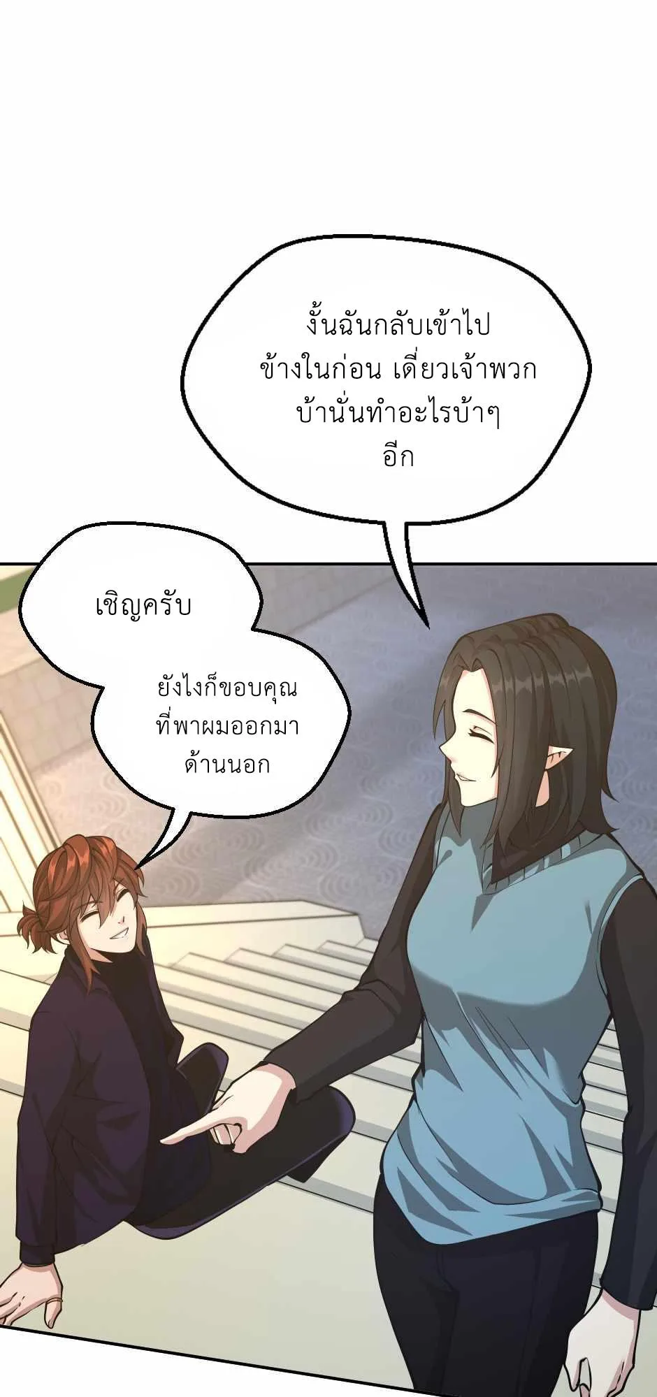 The Beginning After the End จุดเริ่มต้นหลังจุดจบ ตอนที่ 133 หน้า 21