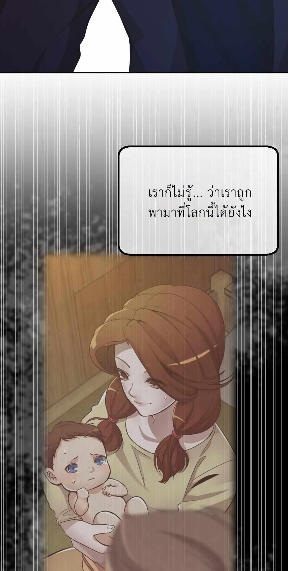 The Beginning After the End จุดเริ่มต้นหลังจุดจบ ตอนที่ 133 หน้า 25