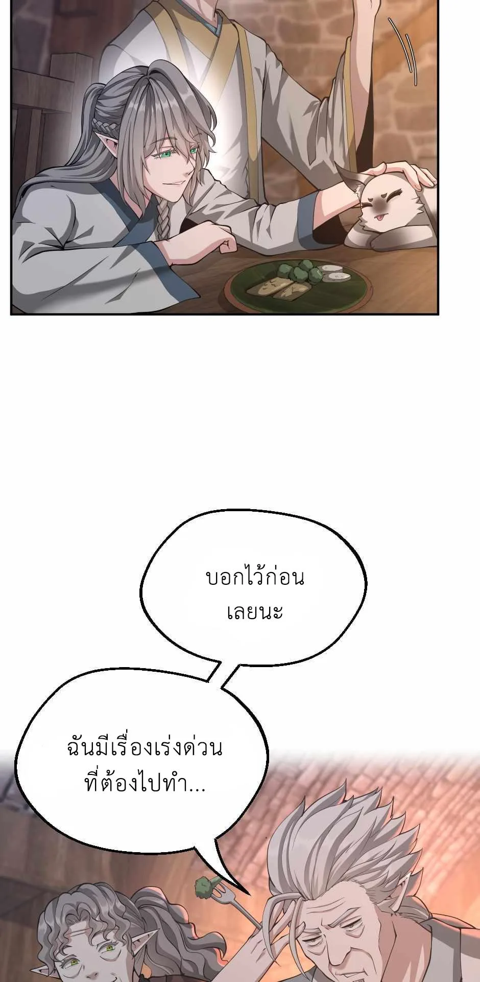 The Beginning After the End จุดเริ่มต้นหลังจุดจบ ตอนที่ 133 หน้า 6