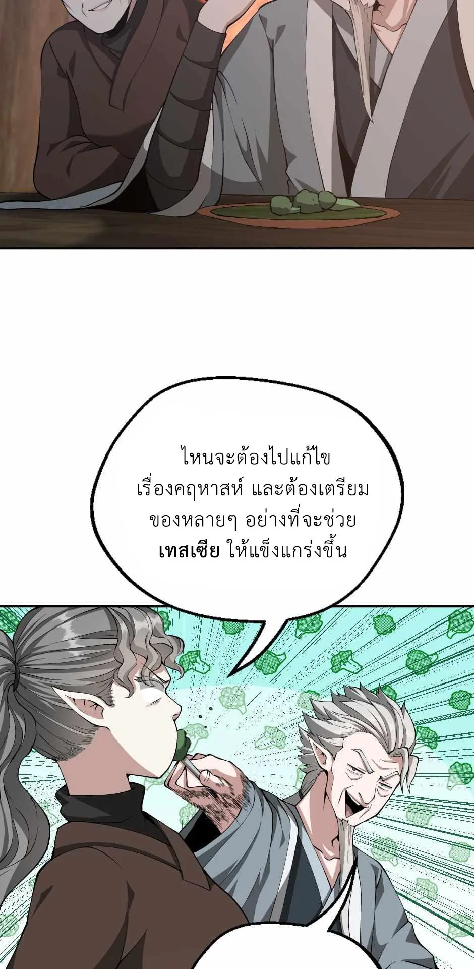 The Beginning After the End จุดเริ่มต้นหลังจุดจบ ตอนที่ 133 หน้า 7