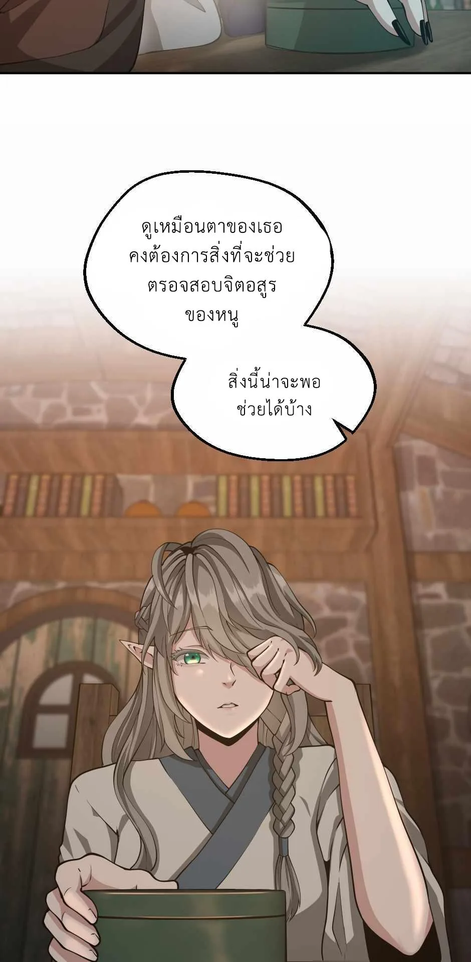 The Beginning After the End จุดเริ่มต้นหลังจุดจบ ตอนที่ 133 หน้า 9