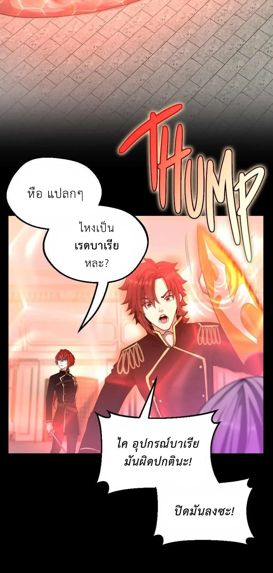The Beginning After the End จุดเริ่มต้นหลังจุดจบ ตอนที่ 134 หน้า 12