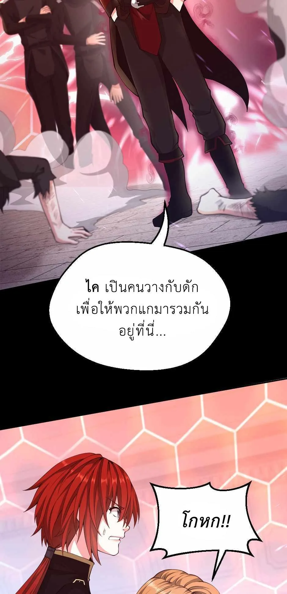 The Beginning After the End จุดเริ่มต้นหลังจุดจบ ตอนที่ 134 หน้า 14