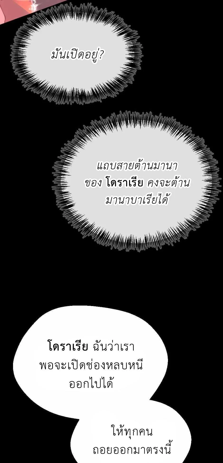 The Beginning After the End จุดเริ่มต้นหลังจุดจบ ตอนที่ 134 หน้า 25