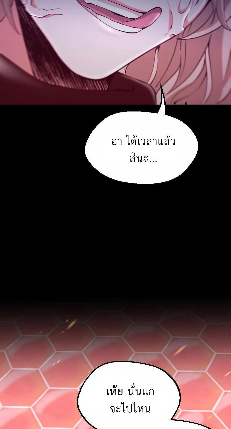 The Beginning After the End จุดเริ่มต้นหลังจุดจบ ตอนที่ 134 หน้า 33