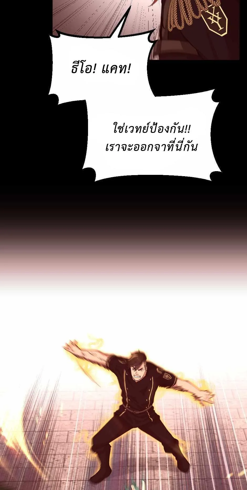 The Beginning After the End จุดเริ่มต้นหลังจุดจบ ตอนที่ 134 หน้า 38