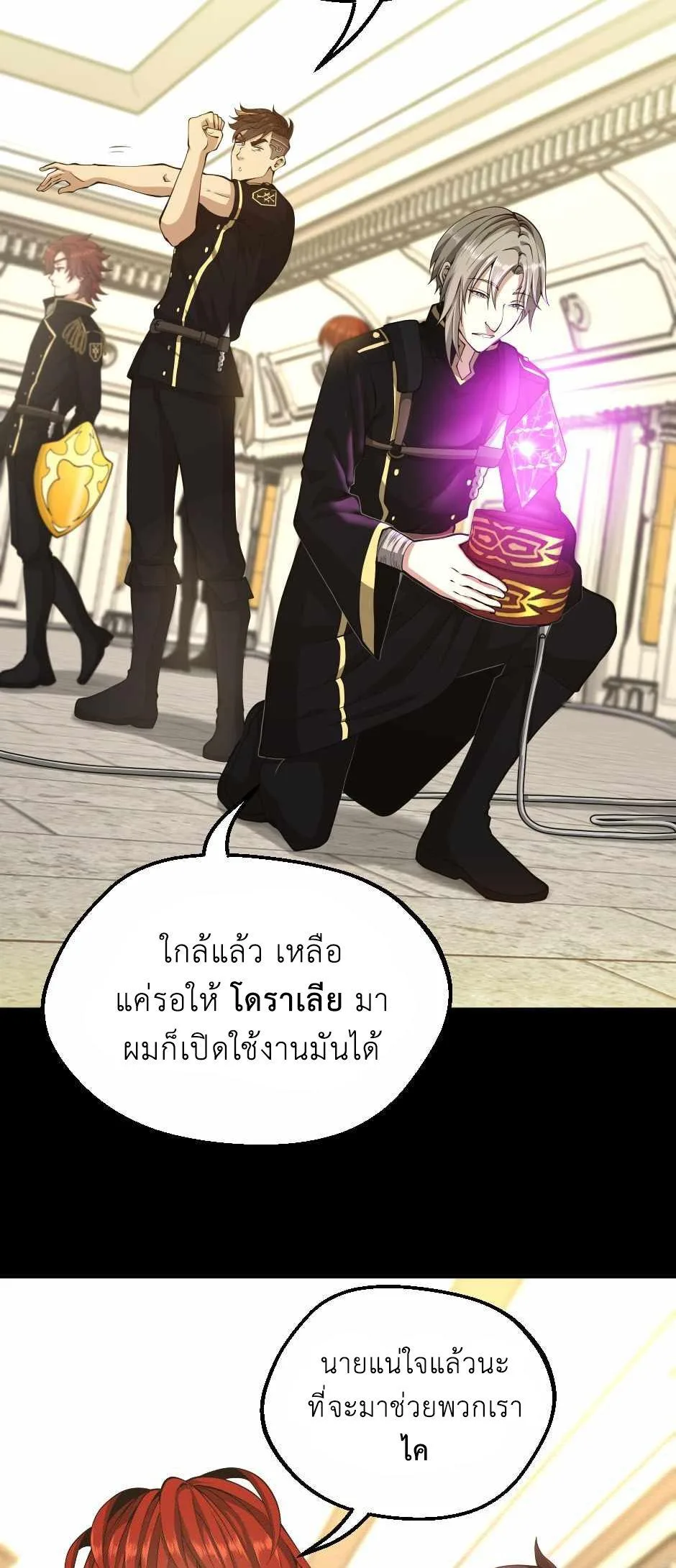 The Beginning After the End จุดเริ่มต้นหลังจุดจบ ตอนที่ 134 หน้า 4