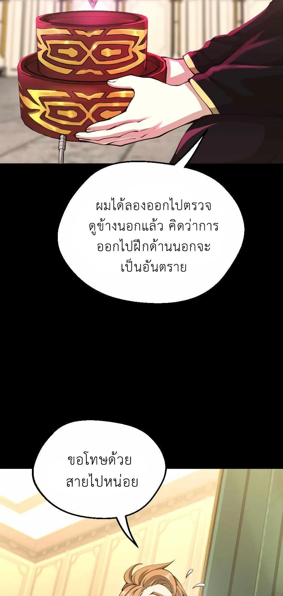 The Beginning After the End จุดเริ่มต้นหลังจุดจบ ตอนที่ 134 หน้า 5