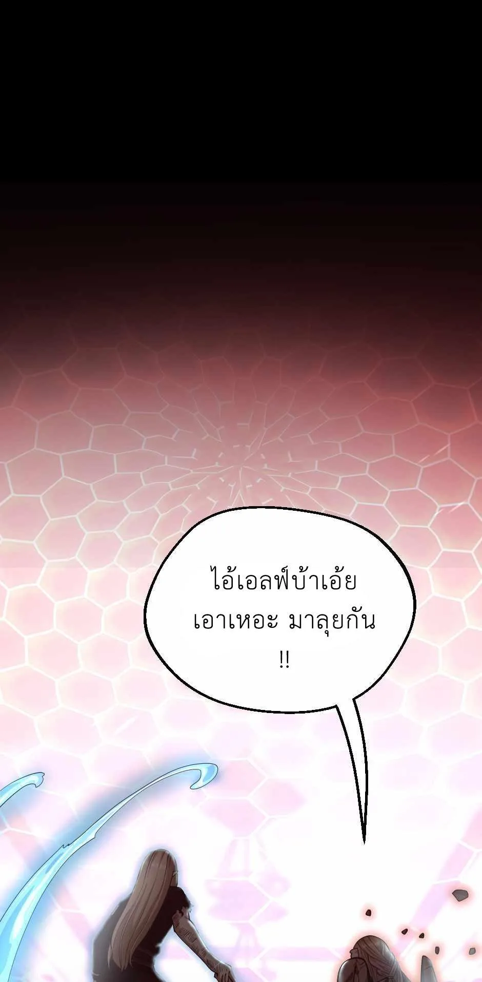 The Beginning After the End จุดเริ่มต้นหลังจุดจบ ตอนที่ 134 หน้า 50