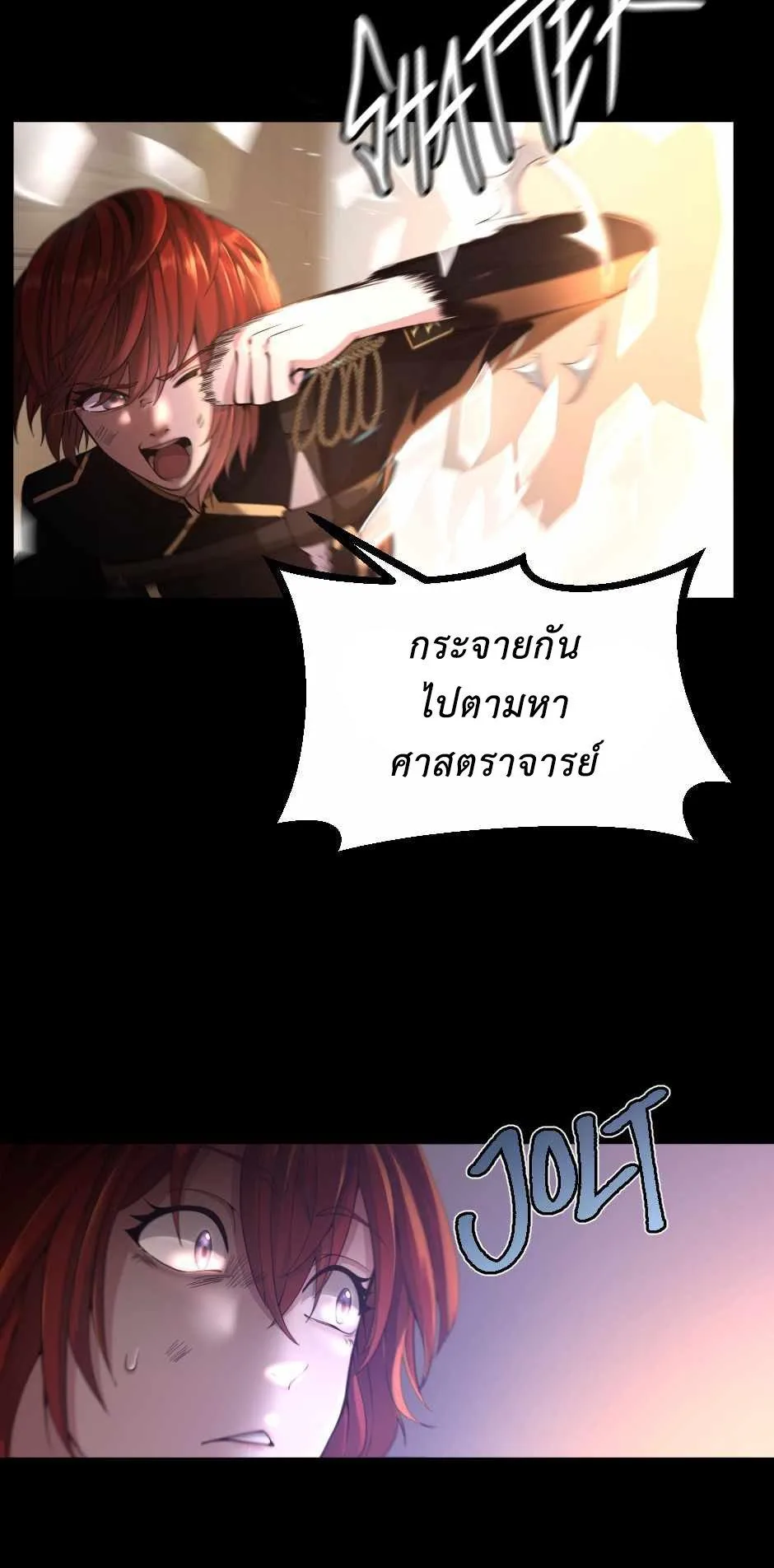 The Beginning After the End จุดเริ่มต้นหลังจุดจบ ตอนที่ 134 หน้า 53