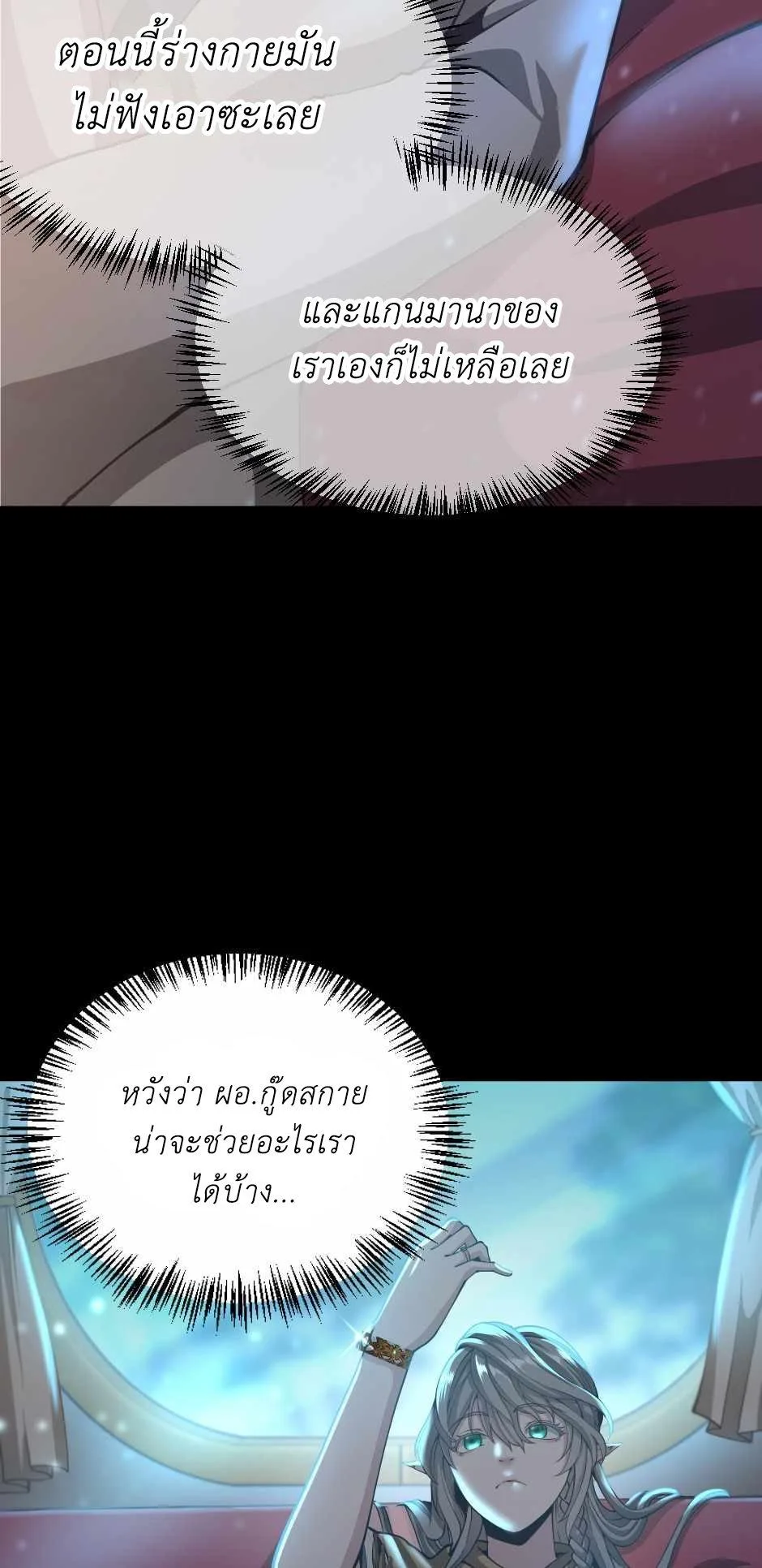 The Beginning After the End จุดเริ่มต้นหลังจุดจบ ตอนที่ 134 หน้า 62