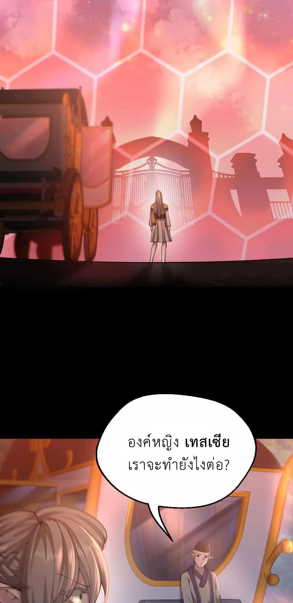 The Beginning After the End จุดเริ่มต้นหลังจุดจบ ตอนที่ 134 หน้า 67